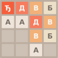 2048 Azbuka